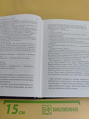 Избранные романы