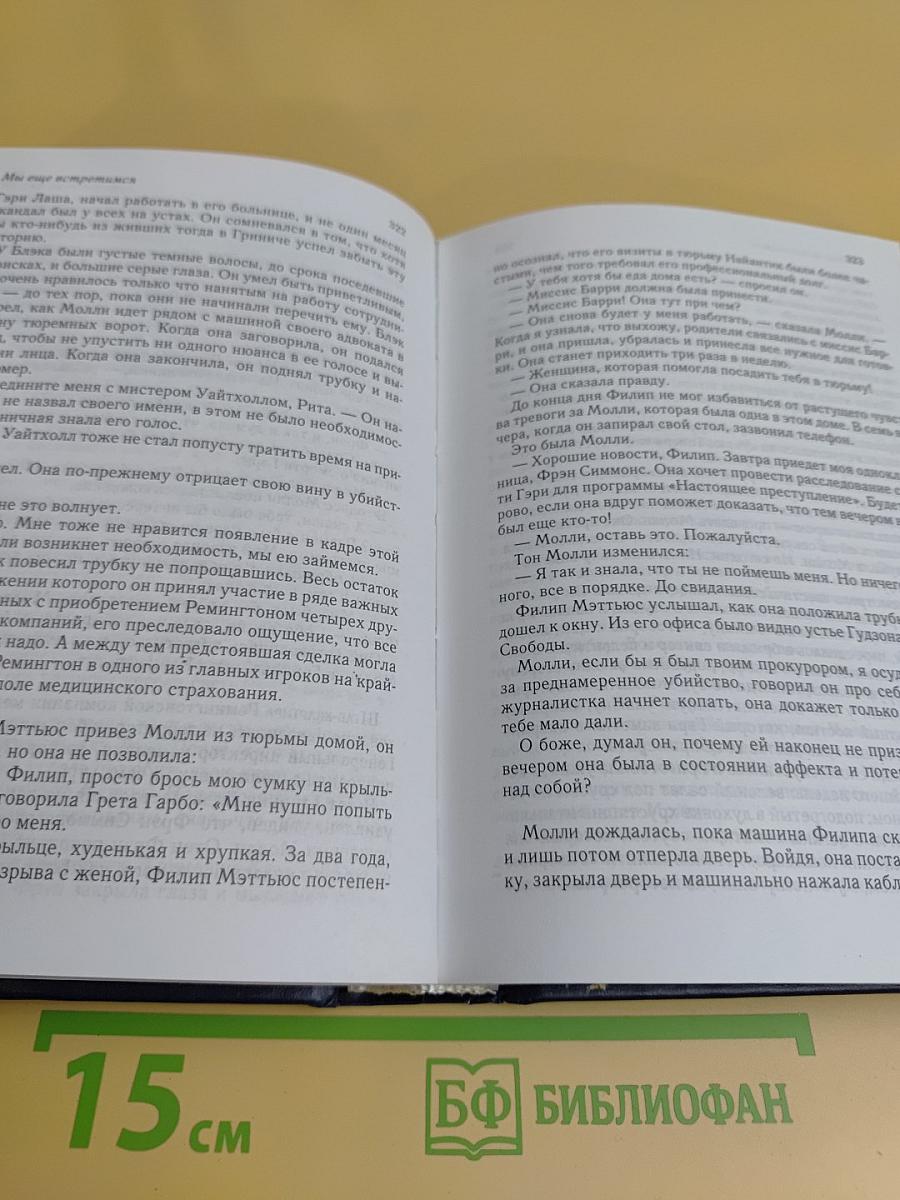 Избранные романы
