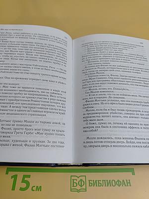 Избранные романы