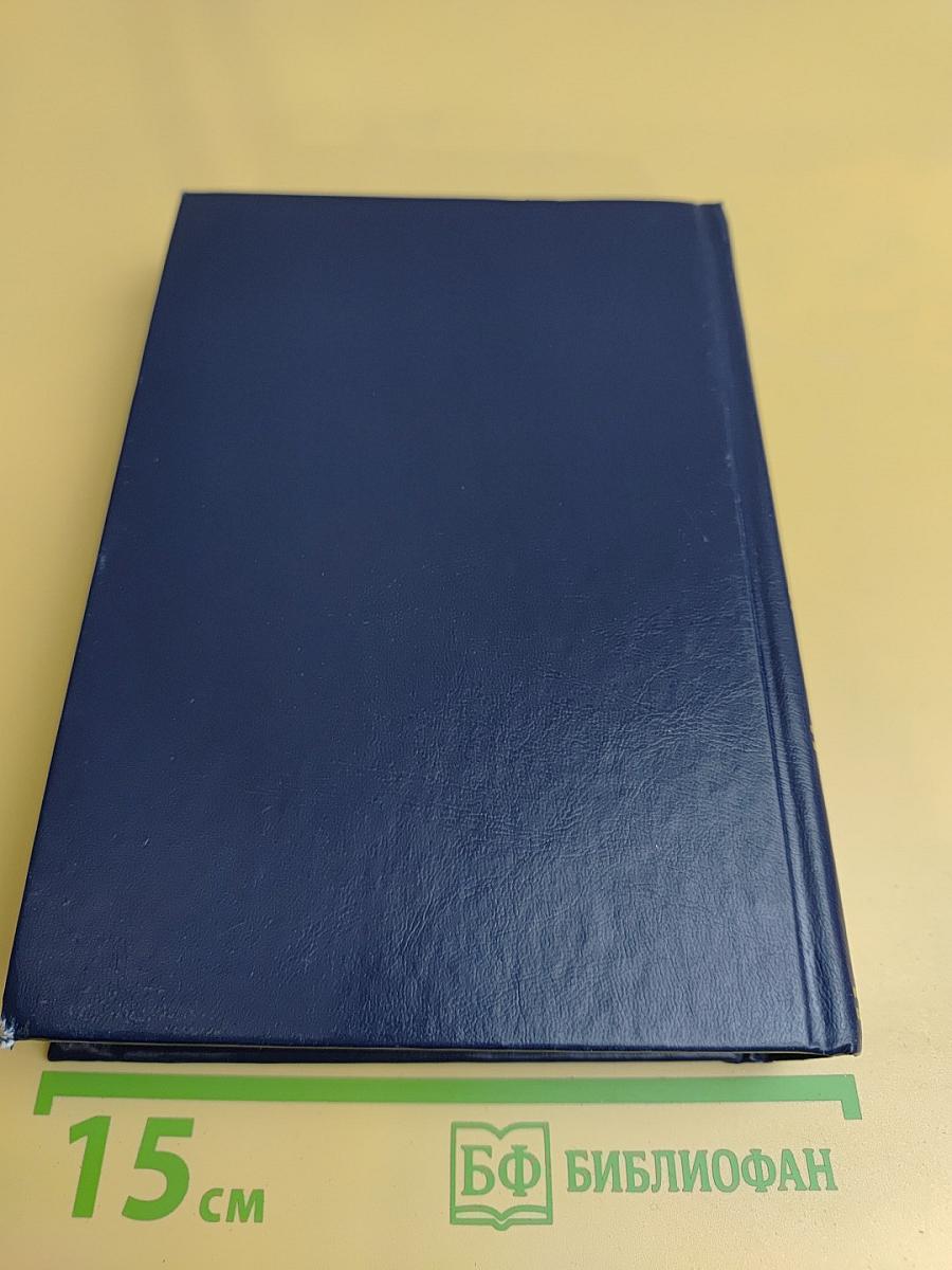 Избранные романы