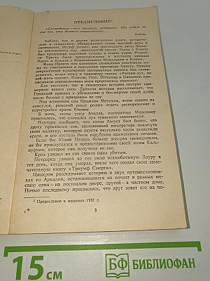 Во сне и наяву