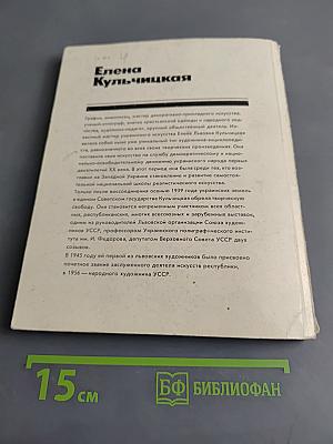 Елена Кульчицкая