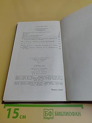 Собрание сочинений в пяти томах. Том 5