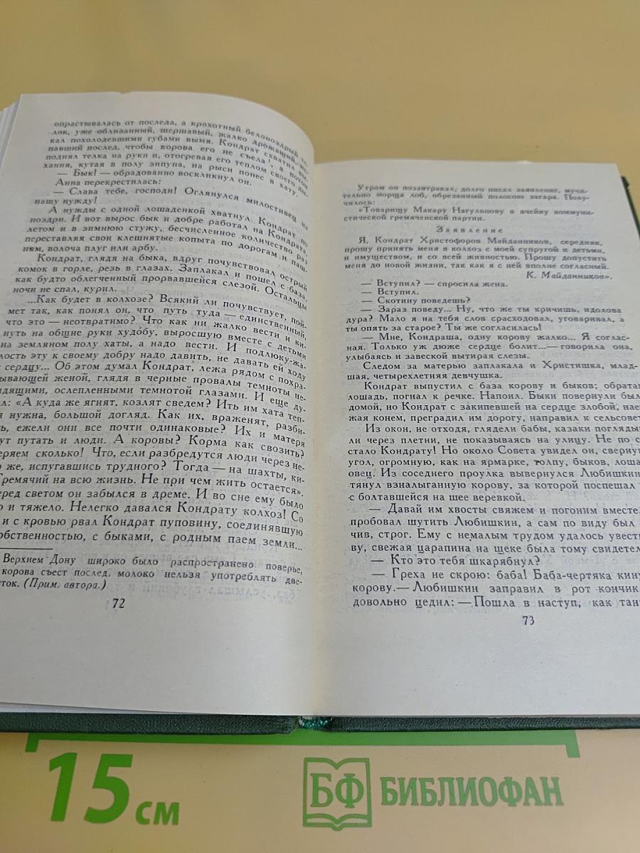Собрание сочинений в восьми томах. Том 5