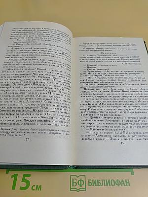 Собрание сочинений в восьми томах. Том 5