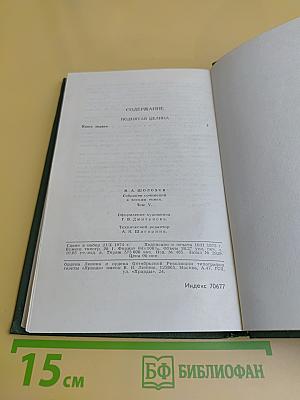 Собрание сочинений в восьми томах. Том 5