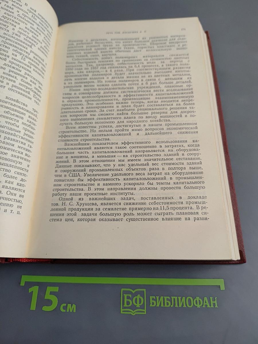 Внеочередной XXI съезд Коммунистической партии Советского Союза. Стенографический отчет