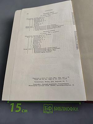Внеочередной XXI съезд Коммунистической партии Советского Союза. Стенографический отчет