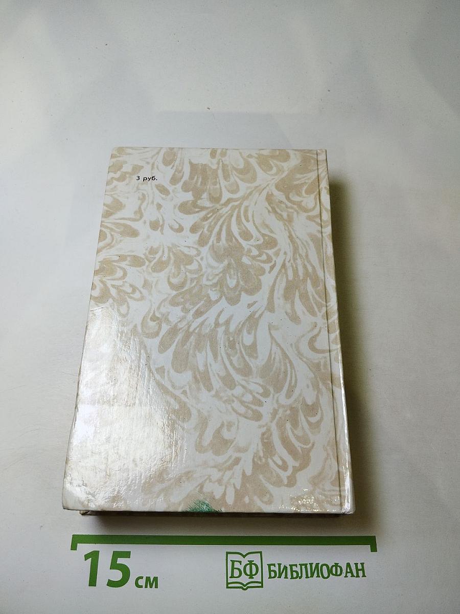 Г. П. Данилевский. Беглые в Новороссии. Воля. Княжна Тараканова