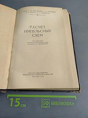 Расчет импульсных схем