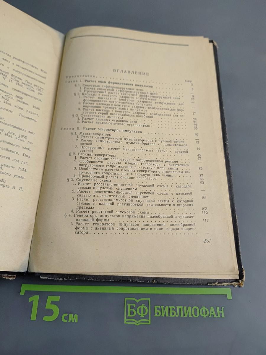 Расчет импульсных схем