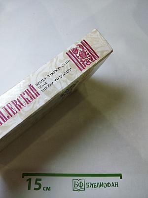 Г. П. Данилевский. Беглые в Новороссии. Воля. Княжна Тараканова