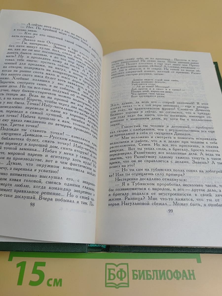 Собрание сочинений в восьми томах. Том 6
