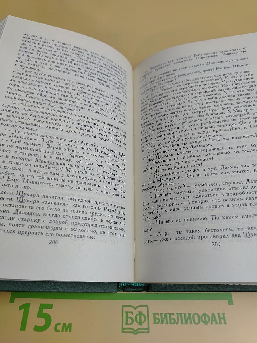 Собрание сочинений в восьми томах. Том 6