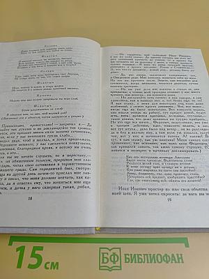 Собрание сочинений в четырех томах. Том 4