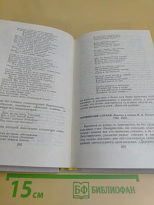 Собрание сочинений в четырех томах. Том 4