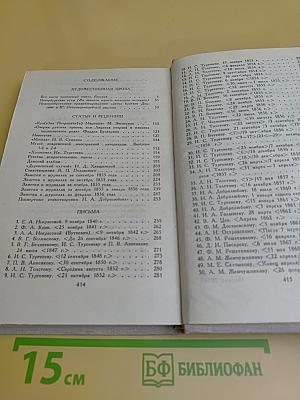 Собрание сочинений в четырех томах. Том 4