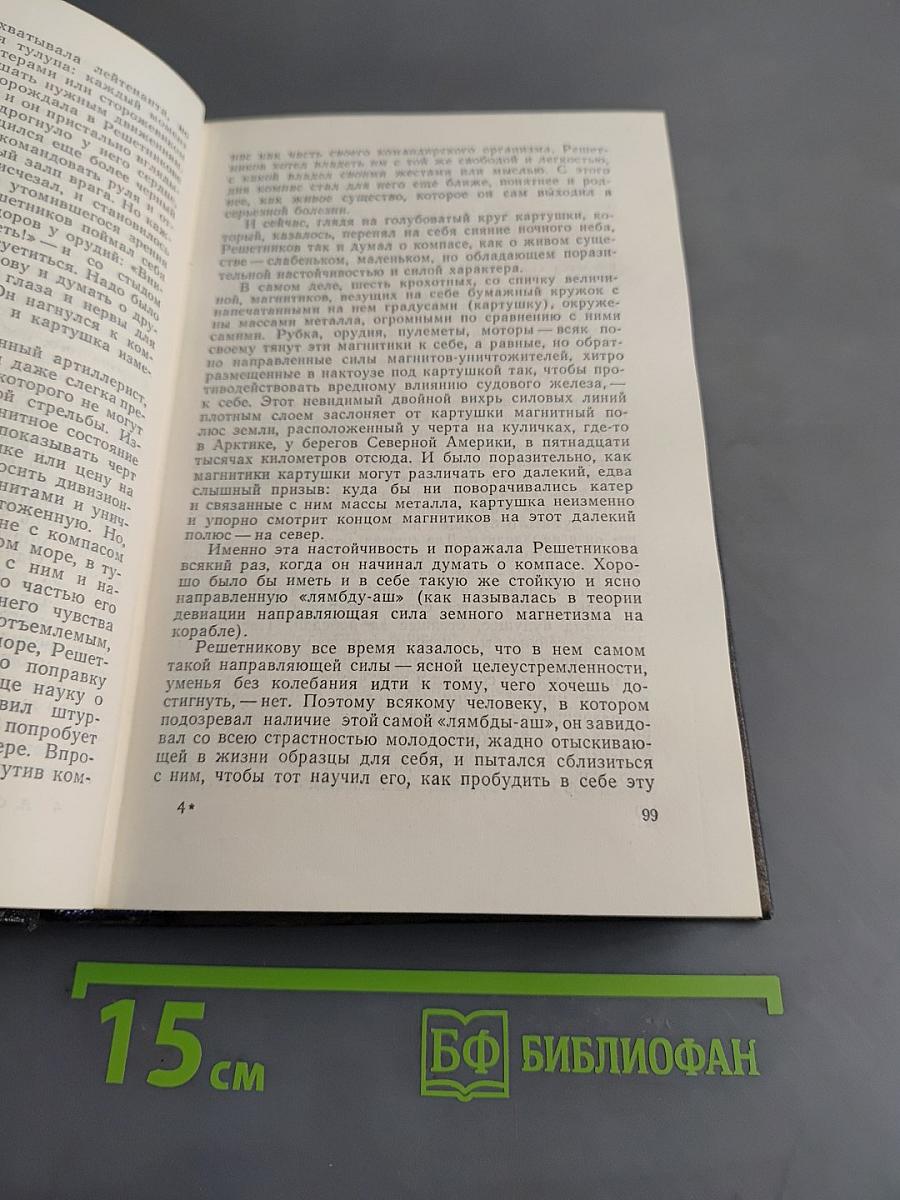 Собрание сочинений. Том 3. Зелёный луч. Повесть. Свет победы. Статьи, очерки военных лет