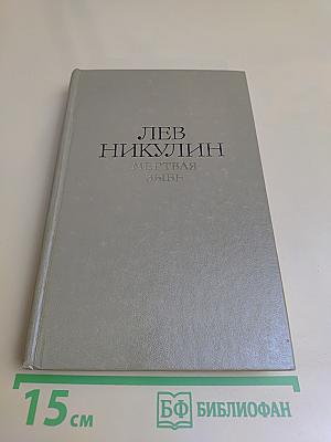 Мертвая зыбь