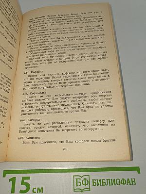 Во сне и наяву