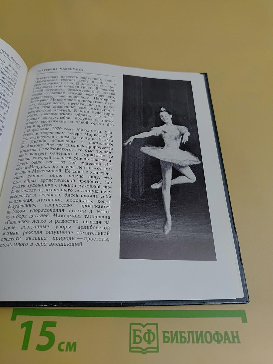 Екатерина Максимова