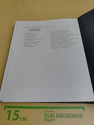 Екатерина Максимова