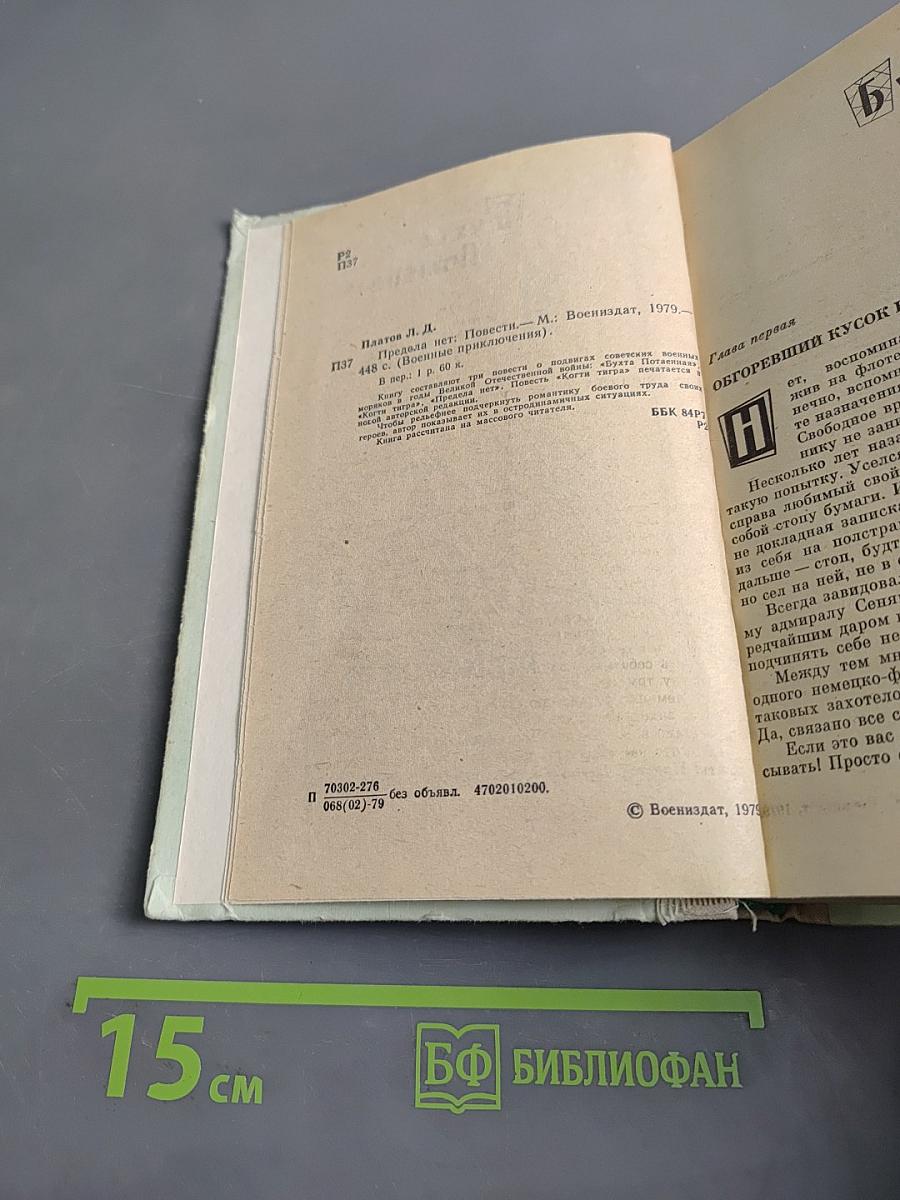 Предела нет. Повести