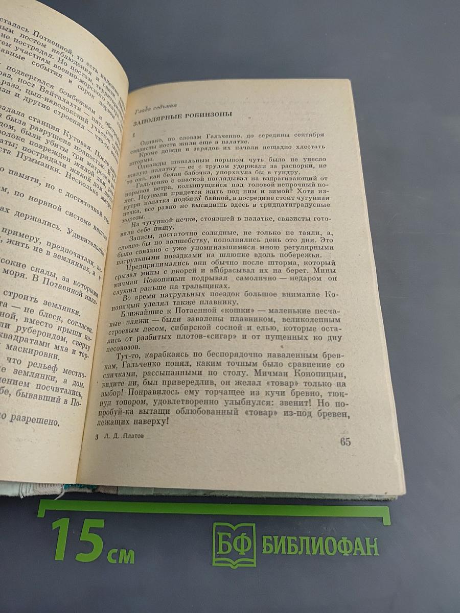 Предела нет. Повести