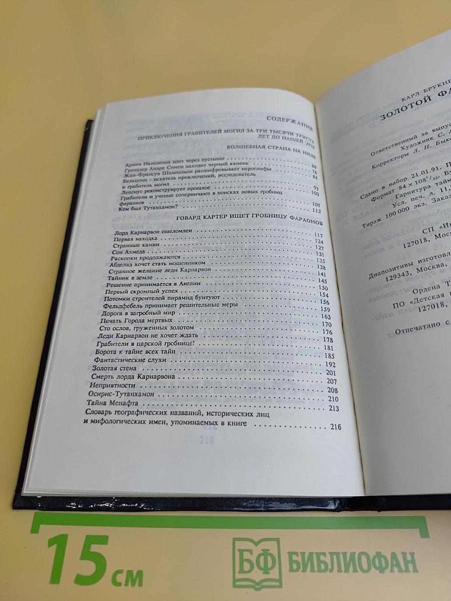 Золотой фараон