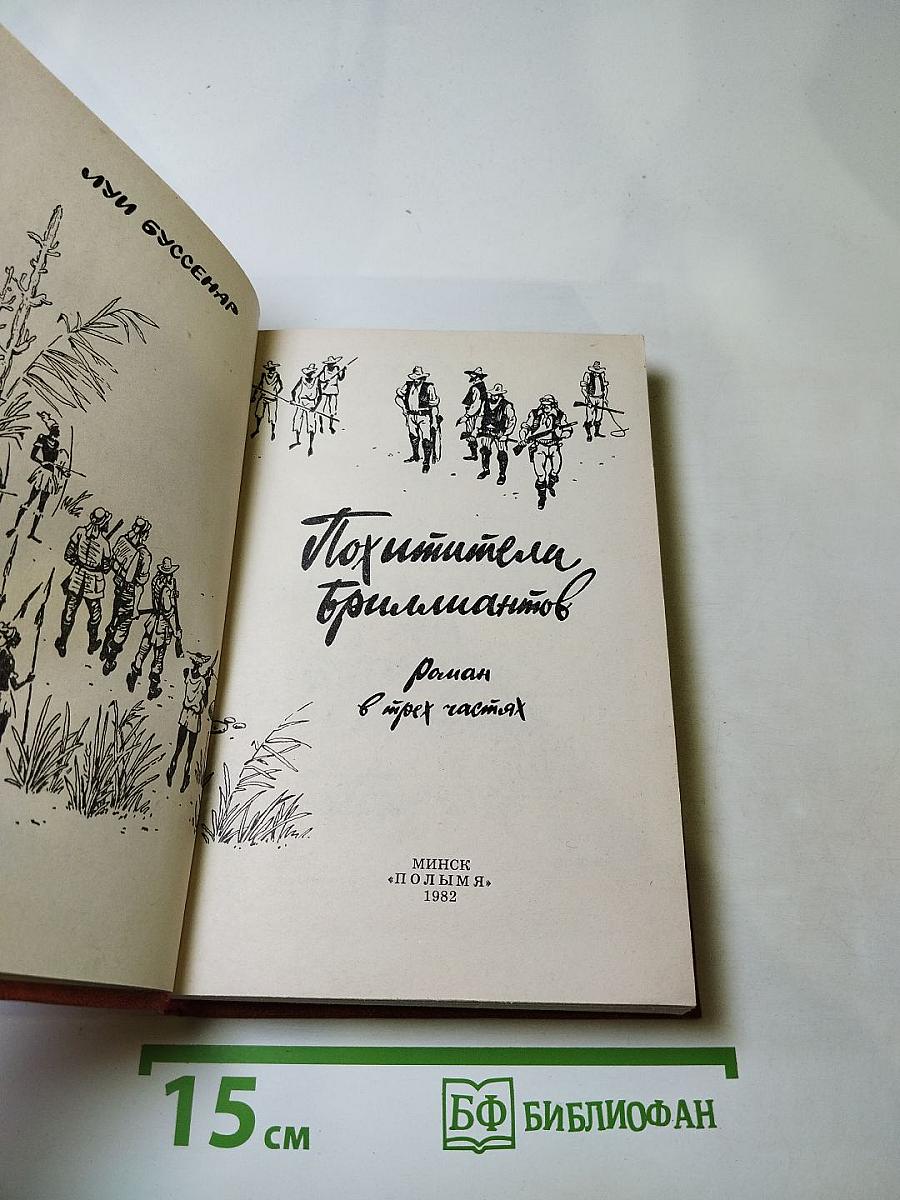 Похитители бриллиантов