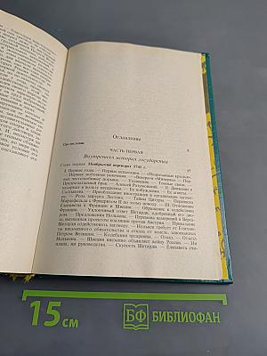 Дочь Петра Великого. Елизавета I Императрица Всероссийская