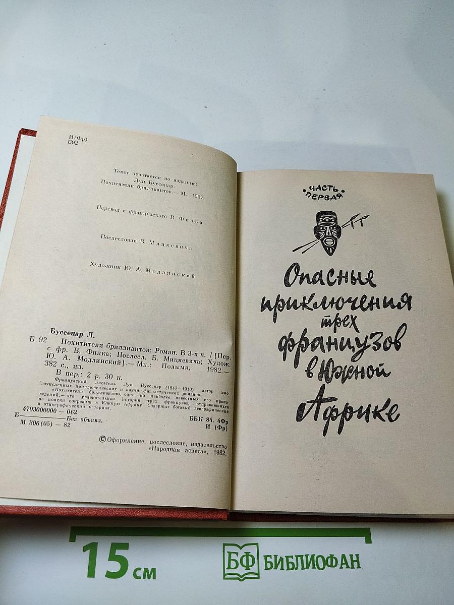 Похитители бриллиантов