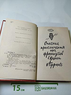 Похитители бриллиантов