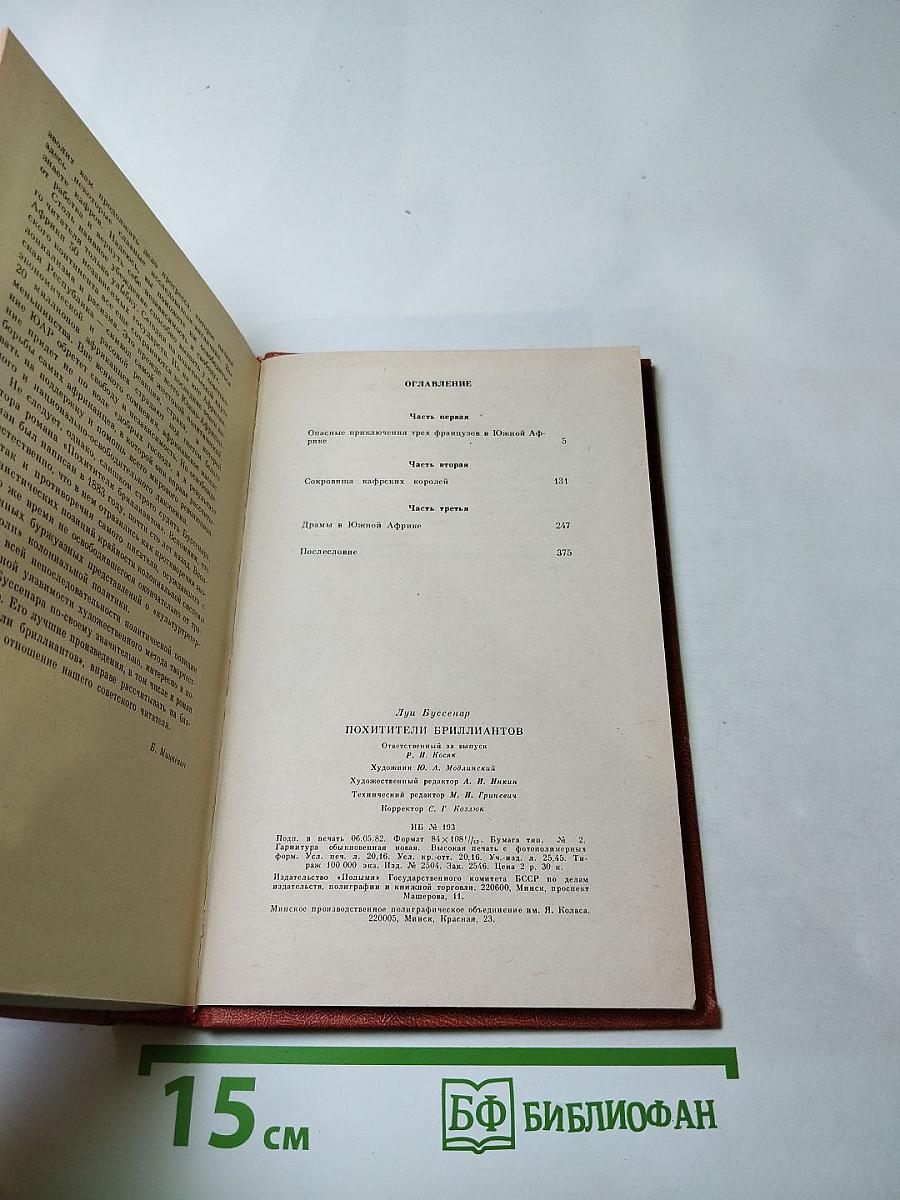 Похитители бриллиантов