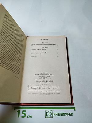 Похитители бриллиантов