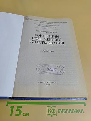 Концепции современного естествознания