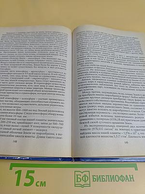 Концепции современного естествознания