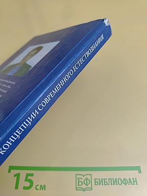 Концепции современного естествознания