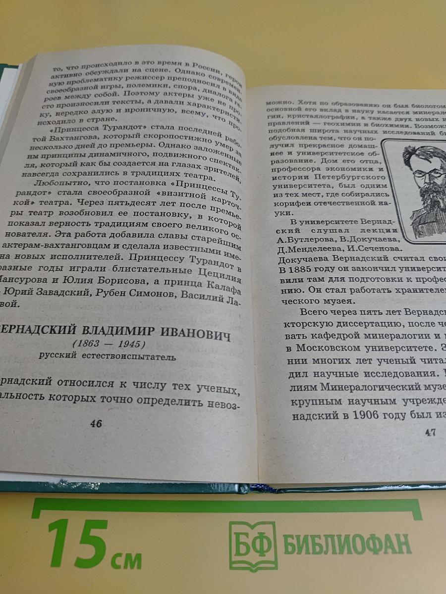 Всё обо всех
