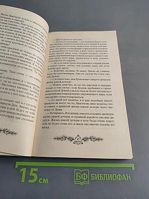 Анаста. Книга десятая