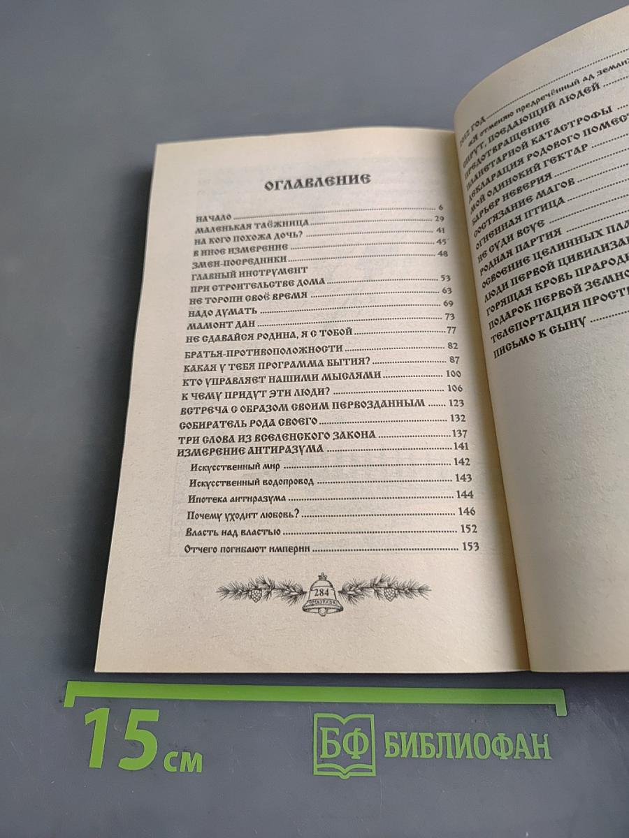 Анаста. Книга десятая
