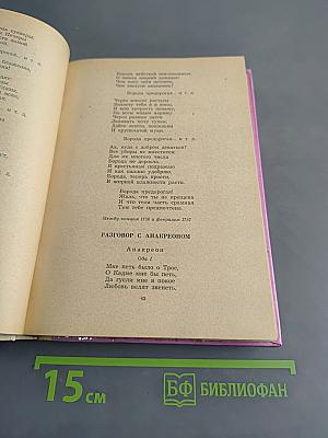 Стихотворения. Басни