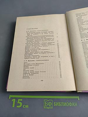 Стихотворения. Басни