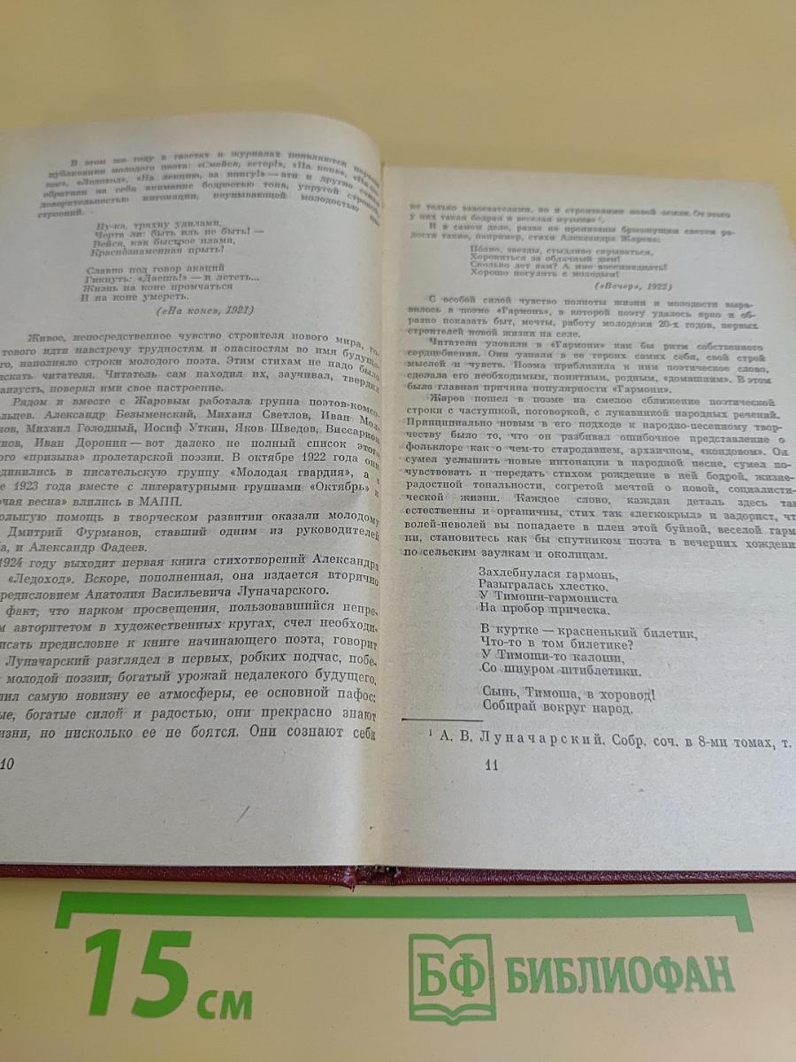 Собрание сочинений в трех томах. Том 1. Стихотворения (1921-1959)