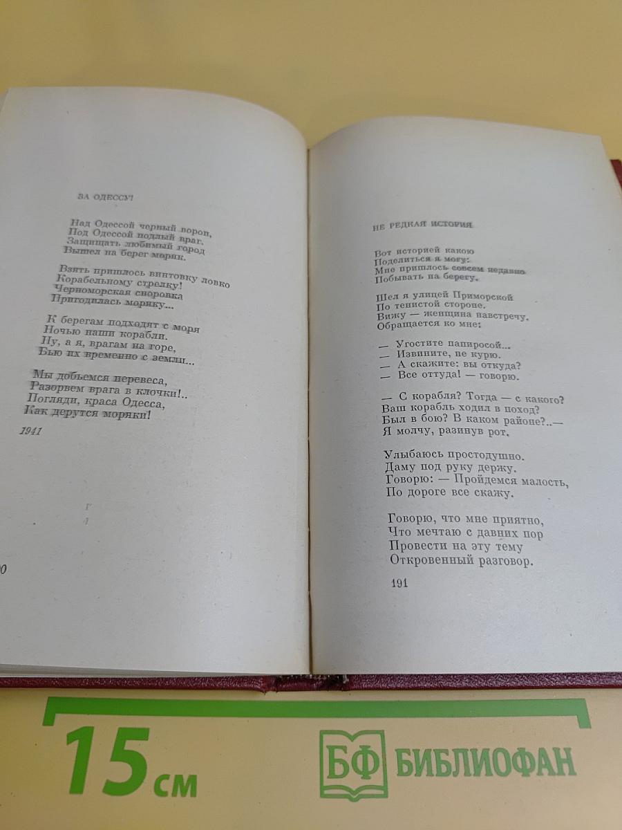 Собрание сочинений в трех томах. Том 1. Стихотворения (1921-1959)