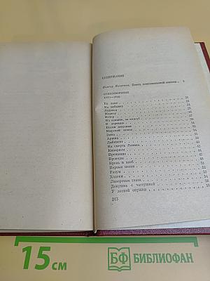 Собрание сочинений в трех томах. Том 1. Стихотворения (1921-1959)