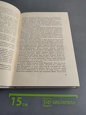 Рассказы. Падение Парижа. Роман
