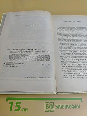 Незаконченное прошлое: из жизни кинематографистов. Как в кино: записки кинохроникёра. Я всего лишь трубач: повесть о старшем брате