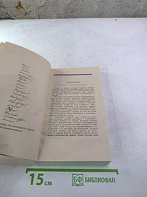 Дон-Жуанский список А.С. Пушкина