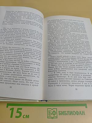 Незаконченное прошлое: из жизни кинематографистов. Как в кино: записки кинохроникёра. Я всего лишь трубач: повесть о старшем брате